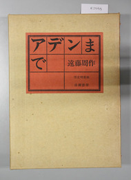アデンまで