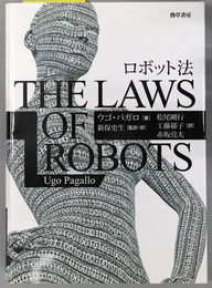 ロボット法