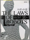 ロボット法