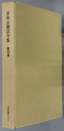 日本占領法令集