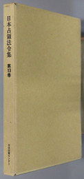 日本占領法令集 