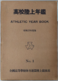高校陸上年鑑 