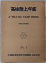 高校陸上年鑑 