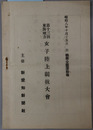 東海地方女子陸上競技大会 第１３回［昭和８年１０月１５日：於 鶴舞公園運動場］・第１４回［昭和９年１０月１４日：名古屋市鶴舞公園運動場］・第１６回:熱田神宮奉賛：参加 尋常科、高等科、女学校一般之三部［昭和１１年１０月１７日：於 名古屋市鶴舞公園運動場］