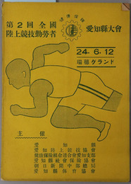 全国陸上競技勤労者健康保険愛知県大会 ［２４．６．１２：瑞穂グランド］
