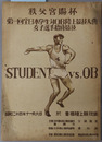 秩父宮賜杯全日本学生対OB陸上競技大会 （女子選手招待競技）［昭和２４年１１月６日：於 豊橋陸上競技場］