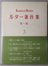 ルター著作集 