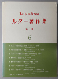 ルター著作集 