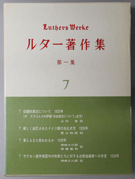 ルター著作集 