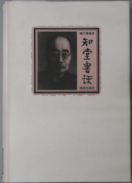知堂書話（中文） 