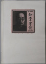 知堂書話（中文） 