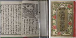 絵本天満宮実伝記 