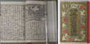 絵本天満宮実伝記 