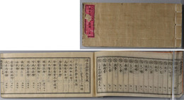 懐中節用無尽蔵 