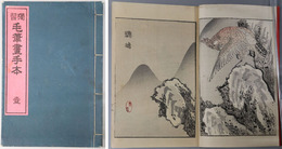 独習毛筆画手本 ［花鳥画］