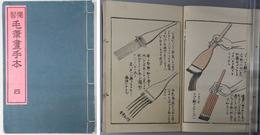 独習毛筆画手本 ［画法などについて］