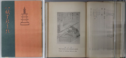 註解紙すきうた 紙業叢書第１編