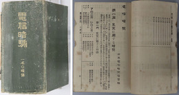 電信暗号 