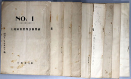 土地区画整理法制釈義 ［研究者による書込や修正あり］