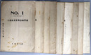 土地区画整理法制釈義 ［研究者による書込や修正あり］