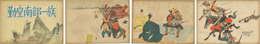 勤皇南部一族 （戦中紙芝居） 日本教育紙芝居協会作品 作品番号４３４