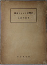 日本セメント産業史 