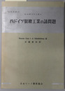 西ドイツ製糖工業の諸問題 ［資料 第４５号］