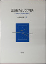 言語行為としての判決 法的自己組織性理論