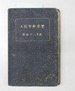 大阪市勢要覧