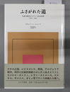 新装 ふさがれた道 失意の時代のフランス社会思想1930-1960