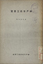 神戸市商工要覧
