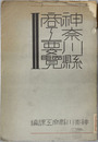 神奈川県商工要覧