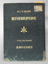 京都市統計書