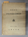 京都市統計書