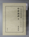 中世説話