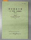 家計調査年報