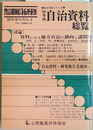自治資料総覧 地方自治職員研修 臨時増刊第４号（総合特集シリーズ４）