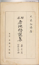 日本各地伝説集
