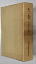 香川の教育２０年のあゆみ