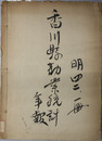 香川県統計書