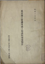 東京商工会議所商工相談所事業報告