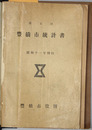 豊橋市統計書