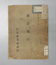 統計報告