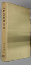 上野国郷帳集成