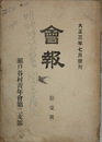 会報