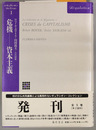 危機 資本主義（レギュラシオンコレクション １）