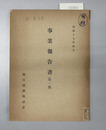 事業報告書
