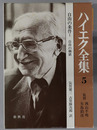 自由の条件 ［自由の価値・自由と法・福祉国家における自由（ハイエク全集５～７）］