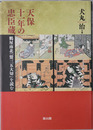 天保十一年の忠臣蔵 鶴屋南北「盟三五大切」を読む