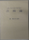 芸術論